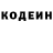 Кодеин Purple Drank Ryslana Qwertyu